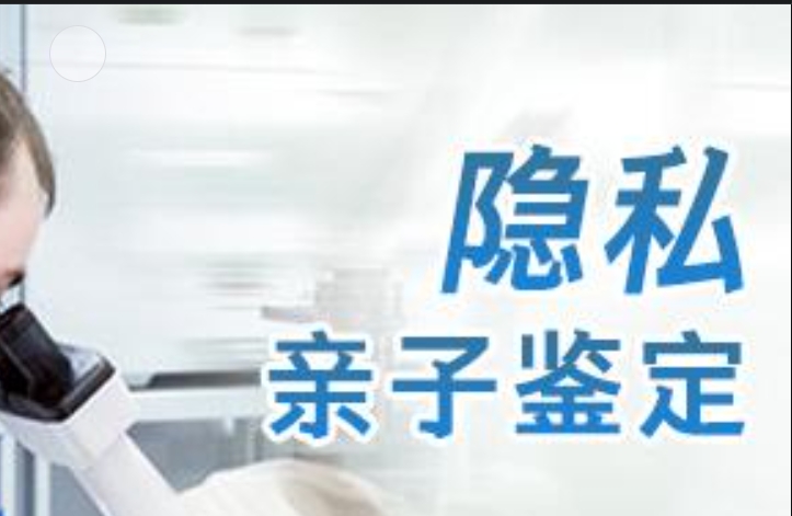 黔东隐私亲子鉴定咨询机构